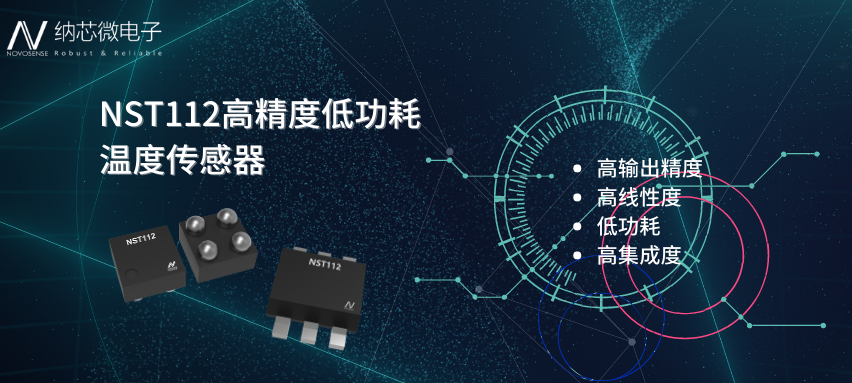 芯品推荐 | 0.56mm² 高精度、低功耗数字温度传感器