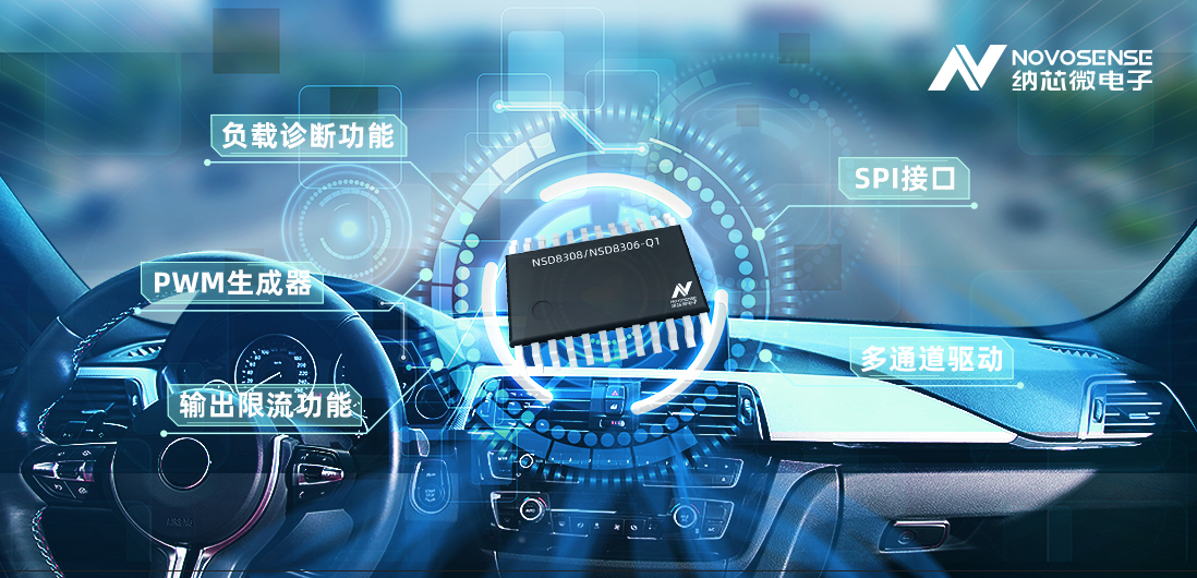 纳芯微全新发布40V车规级多通道半桥驱动NSD830x-Q1！