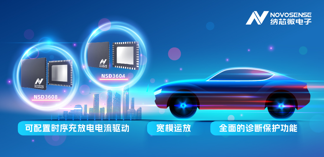 纳芯微全新发布车规级4/8路多通道半桥驱动，可以驱动多种负载，广泛用于汽车域控架构