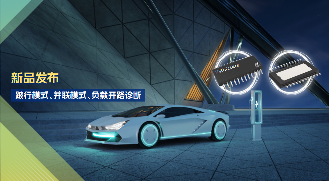 8通道1Ω车载低边驱动全新发布！具备跛行模式，支持负载开路诊断功能！