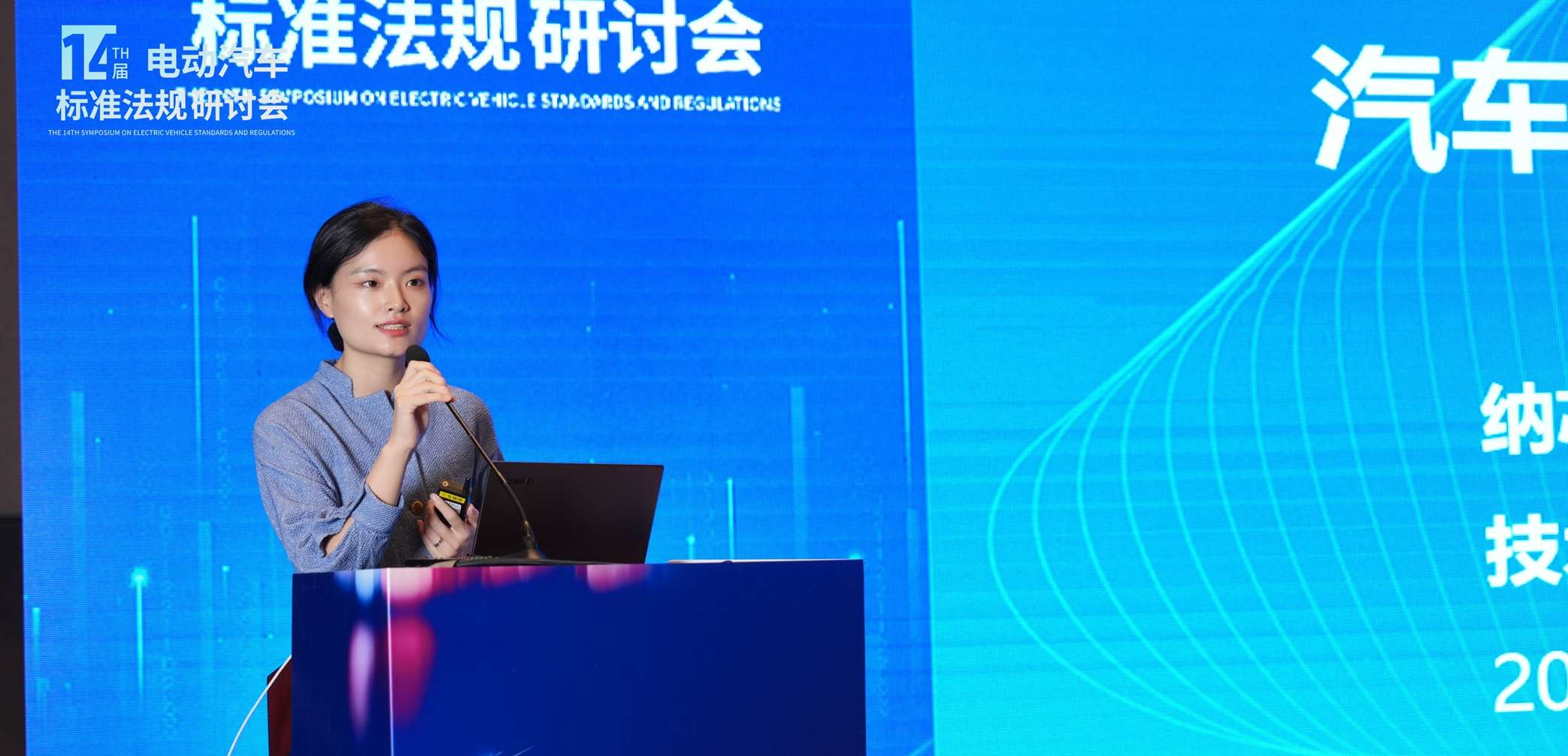 纳芯微出席第十四届电动汽车标准法规研讨会，以模拟芯片创新赋能汽车电气化