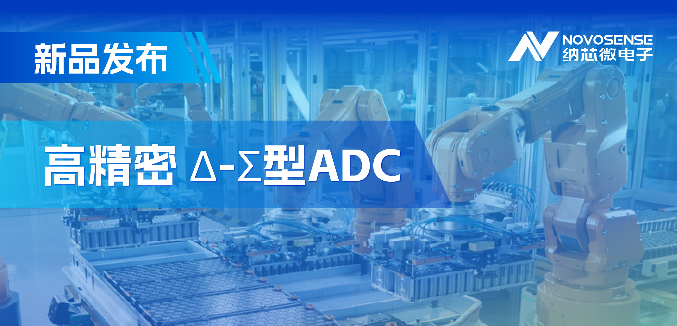 采用电容型PGA，纳芯微推出高精密多通道24/16位Δ-Σ型ADC