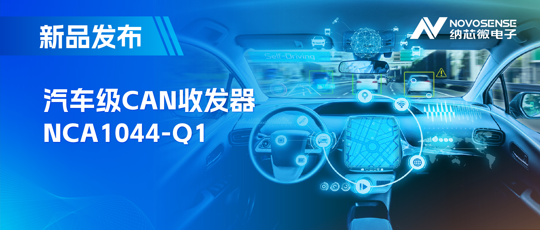 国内首家：纳芯微CAN收发器NCA1044-Q1全面通过IBEE/FTZ-Zwickau EMC认证